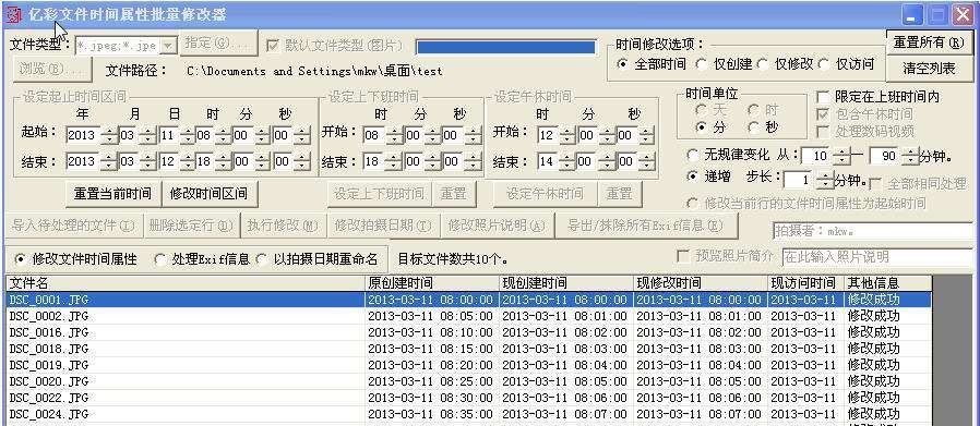 亿彩文件时间属性批量修改器 v1.7