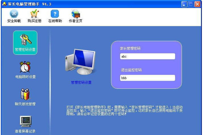 家长电脑管理助手 v4.43