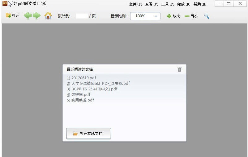 万能PDF阅读器 v1.0.0.1011