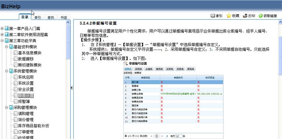 有数Bizhelp帮助文档在线制作 v1.7