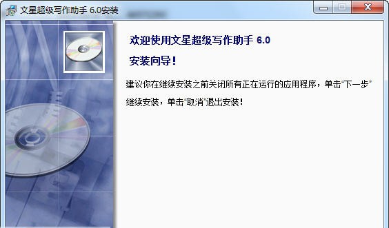文星超级写作助手 v6.4