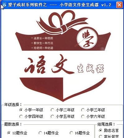 小学语文作业生成器 v1.7