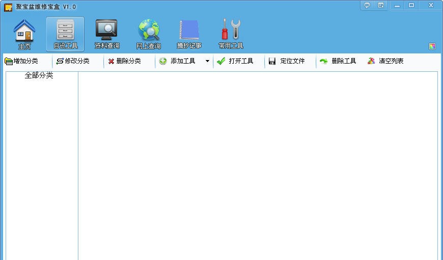 聚宝盆维修宝盒 v1.3