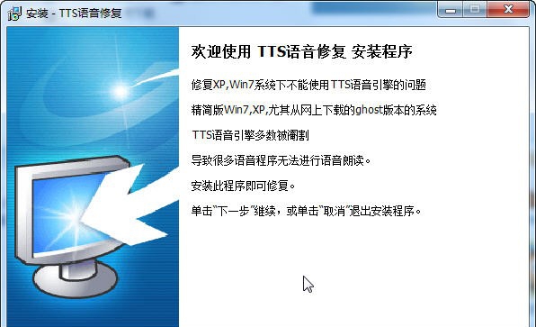 TTS语音修复 v2013 XP/Win14