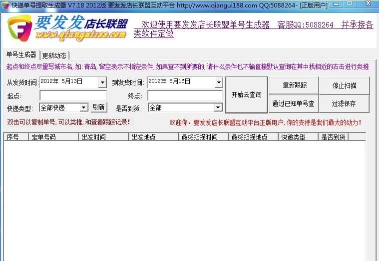 当天快递单号生成器 v8.07