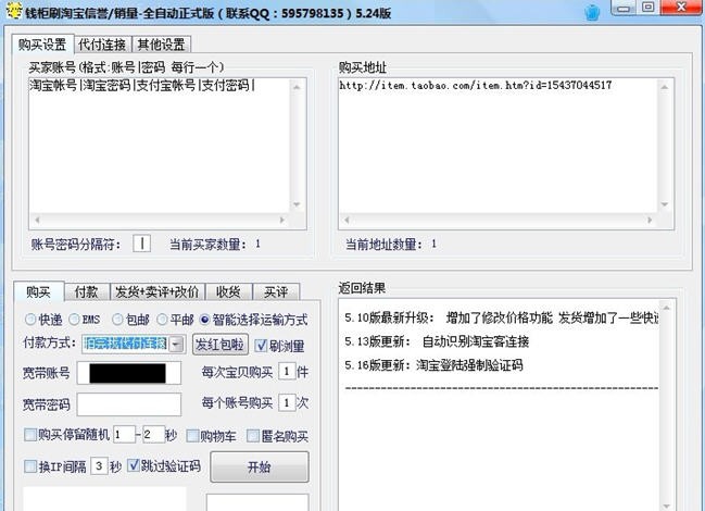 钱柜淘宝刷销量软件 v6.13