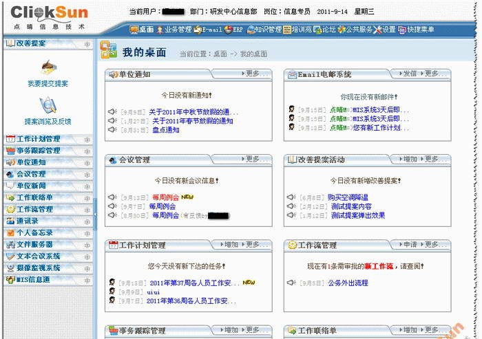 点晴免费OA办公系统 v16.1031