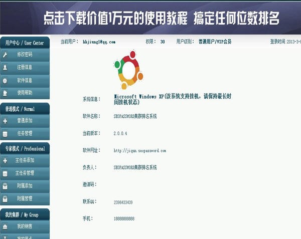 集群SEO优化软件 2013 v2.0.0.7