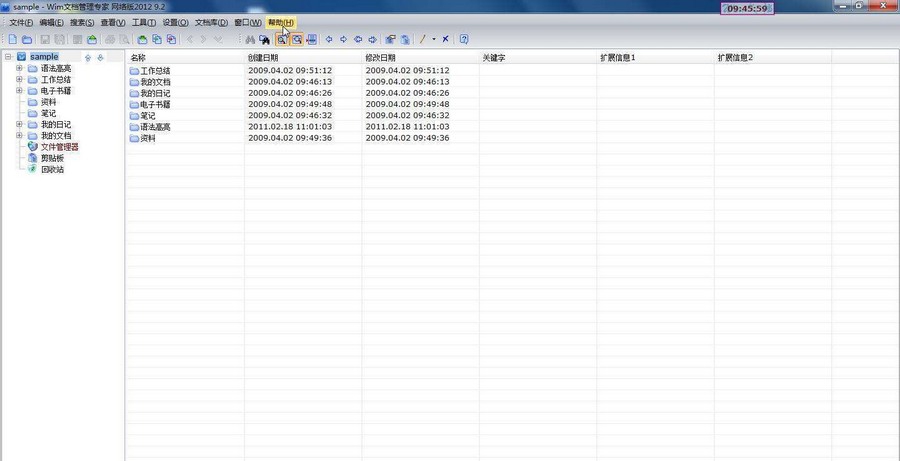 Wim文档管理专家 v9.9