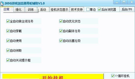 265G青蛇辅助 v1.4
