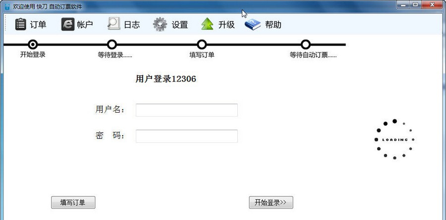 快刀抢票软件 v3.7