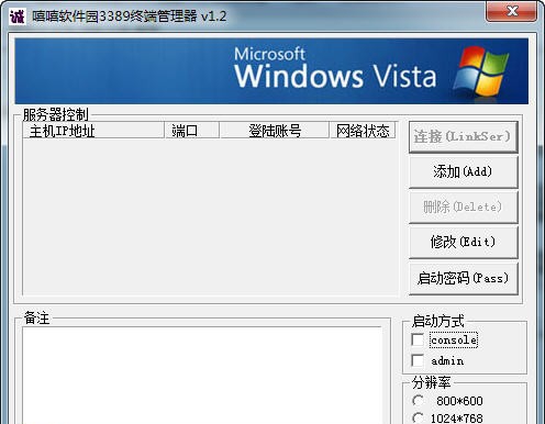 3389终端管理器 v1.7