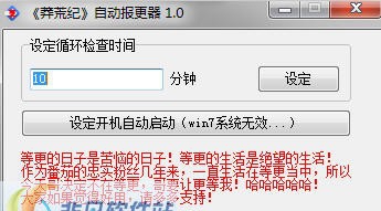 莽荒纪自动报更器 v1.4
