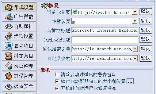 超级IE主页修复工具 v1.6.13