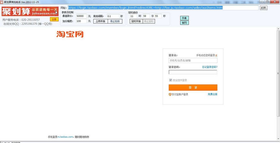 聚划算竞拍助手 v201211210