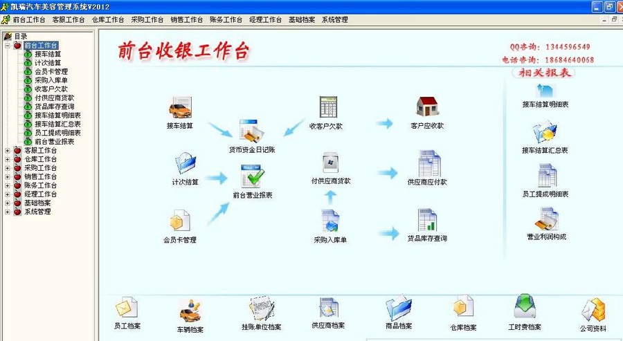 凯瑞汽车美容维修管理系统 v2.15