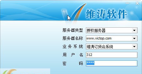 维涛服装订货会系统 v3.38