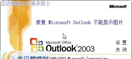Outlook修复 v0.5