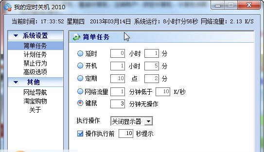 聂华电脑定时关机软件 v1.6