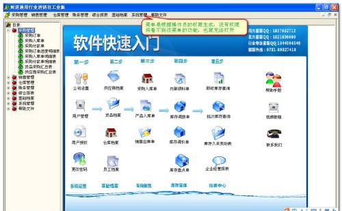 财道进销存管理软件 v2012.2.5