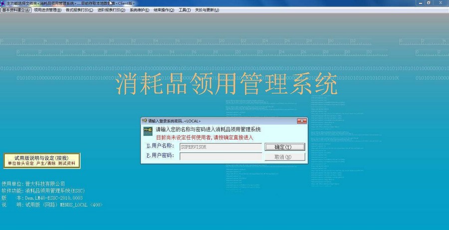 普大消耗品领用管理系统 v2013.8