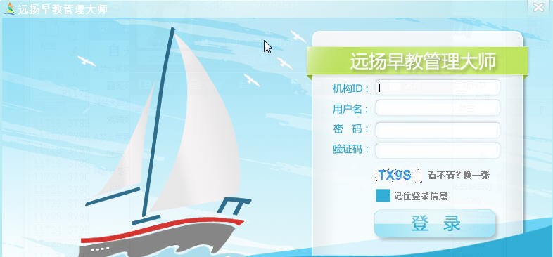 远扬早教管理大师 v2.0.1.4