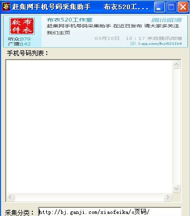 赶集网手机号码采集助手 v1.6