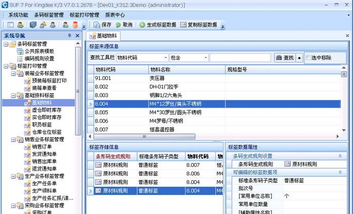 隆腾速飞条形码应用平台 v7.0.1.1947