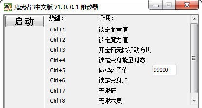 鬼武者3修改器 简体中文v1.5