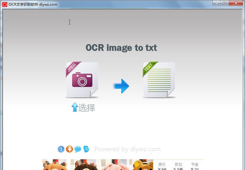 奇迹OCR文字识别软件 2013 v5.6