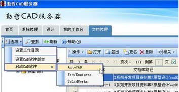 勤哲CAD服务器 v10.0.106