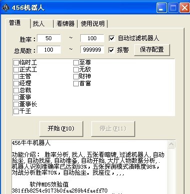 456游戏斗牛辅助 v1.7.10