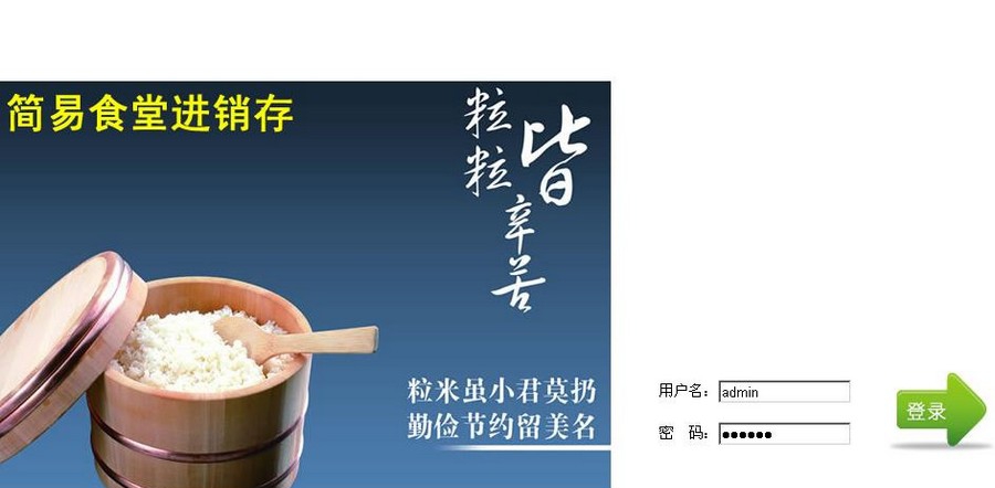 简易食堂进销存 v1.7