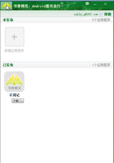书香精灵 v1.0.5