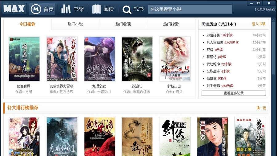 马克思的小说阅读器(MaxReader) v1.0.0.10