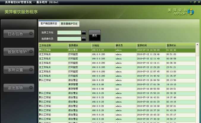 汇智餐饮管理系统 v1.7