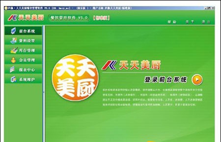 科脉餐饮管理软件 v5.3