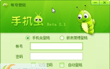 手机虫手机视频监控服务器端 v2.4
