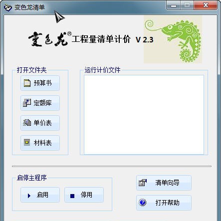变色龙工程量清单计价 v2.9