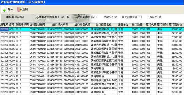生产出口退税申报系统数据转换工具 v10.8