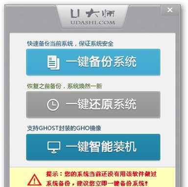 U大师一键还原工具 v1.0.3
