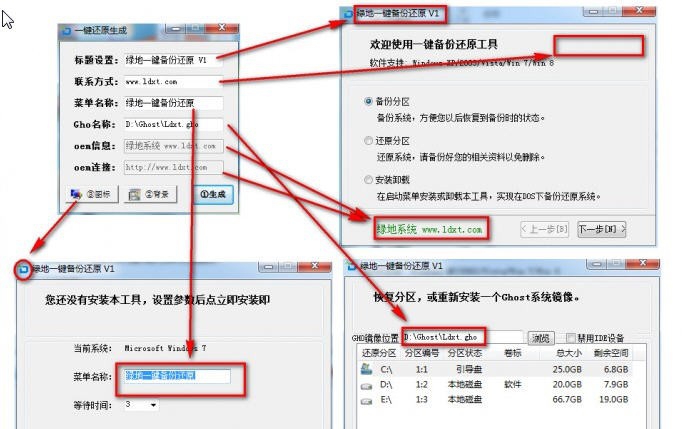 绿地一键还原OEM工具 v1.0.0.6