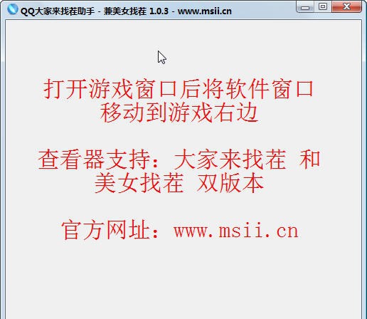 QQ大家找茬助手工具 v1.0.5
