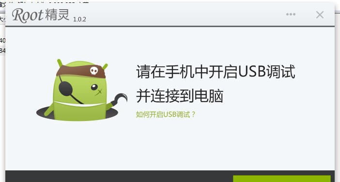 Root精灵 v3.2.4