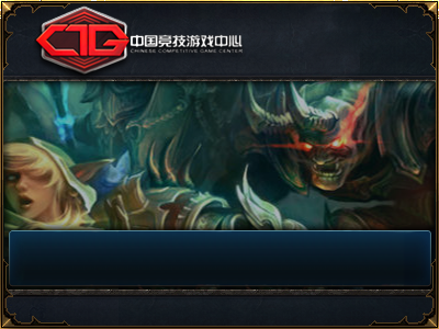 中国竞技游戏中心（CTG） v1.0.0.7