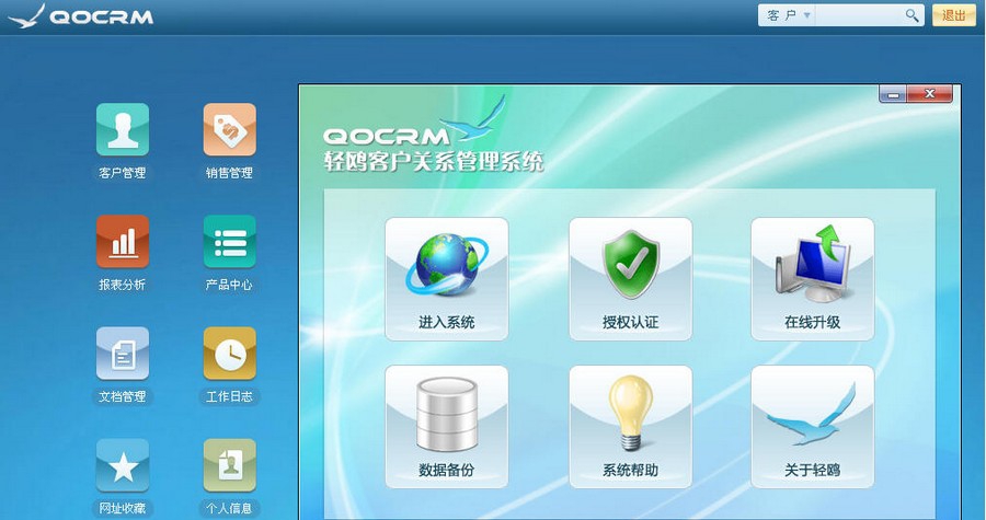 轻鸥客户关系管理 v1.6