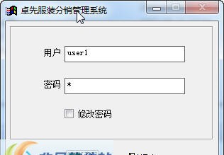 卓先服装分销软件 v6.7