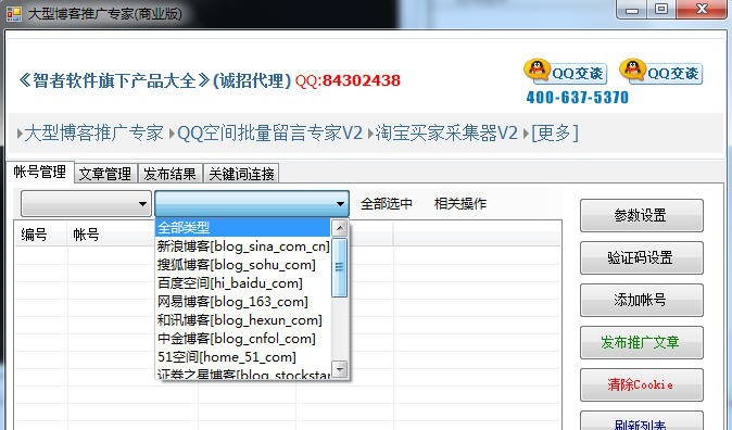 大型博客推广专家 v201419