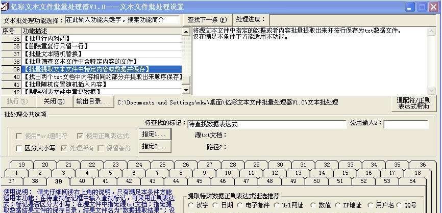 亿彩文本文件批量处理器 v1.6