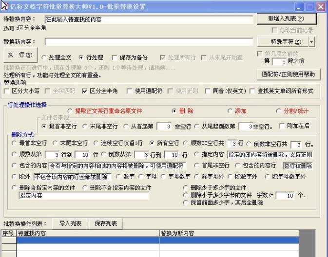 亿彩文档字符批量替换大师 v1.5